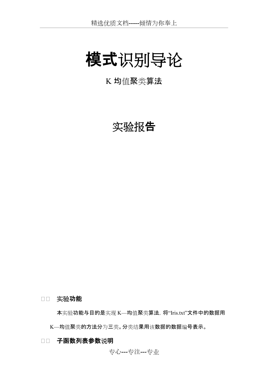 K均值聚類算法加源碼(共8頁)_第1頁