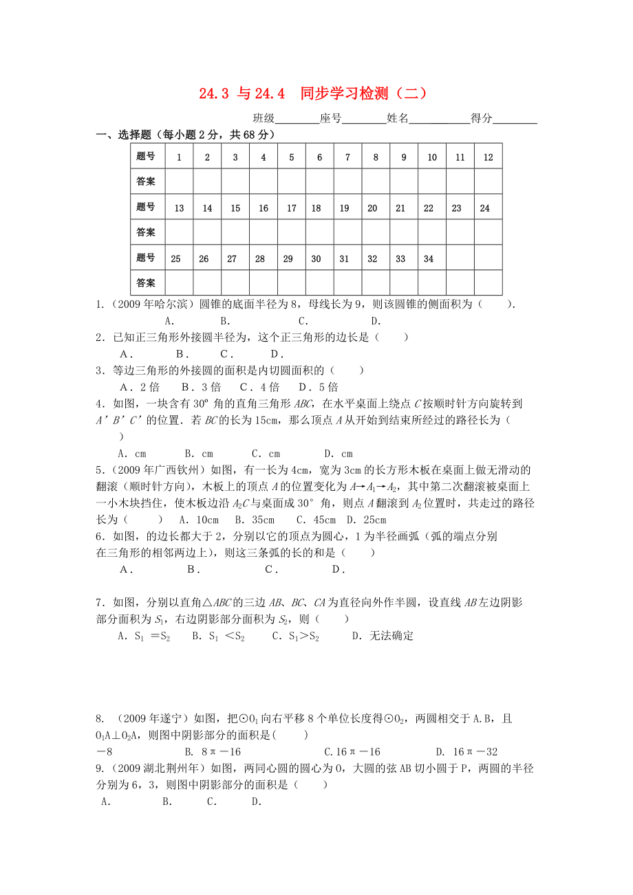 九级数学上册 243244 同步学习检测选择题 人教新课标版_第1页