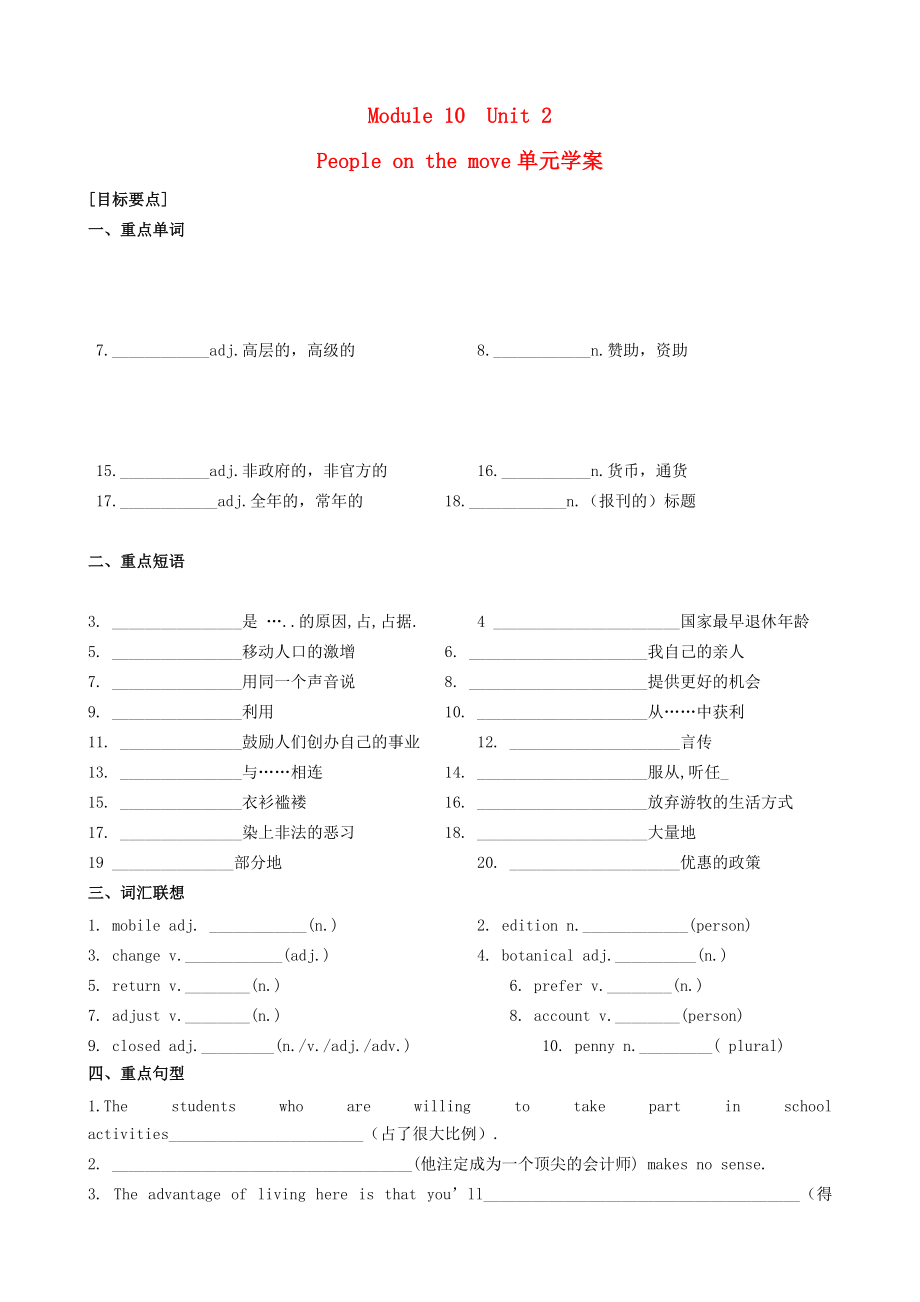 高中英語 unit2 people on the move單元學(xué)案 牛津譯林版版選修10_第1頁