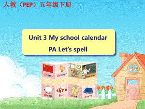 五年級下冊英語課件-Unit 3 My school calendar PA Let's spell_人教PEP（202X秋） (共24張PPT)