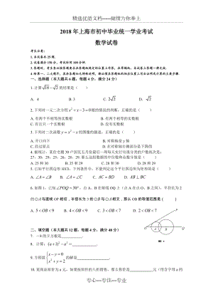 2018年上海中考数学试卷(共12页)
