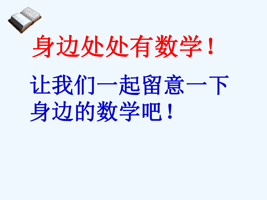 五年級(jí)上冊(cè)數(shù)學(xué)課件－7 植樹問(wèn)題 ｜人教新課標(biāo)（2021秋） (共23張PPT)_第1頁(yè)