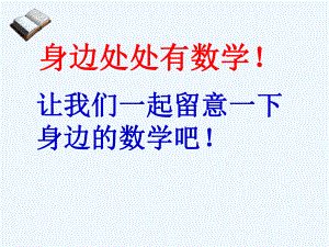 五年級(jí)上冊(cè)數(shù)學(xué)課件－7 植樹問題 ｜人教新課標(biāo)（2021秋） (共23張PPT)