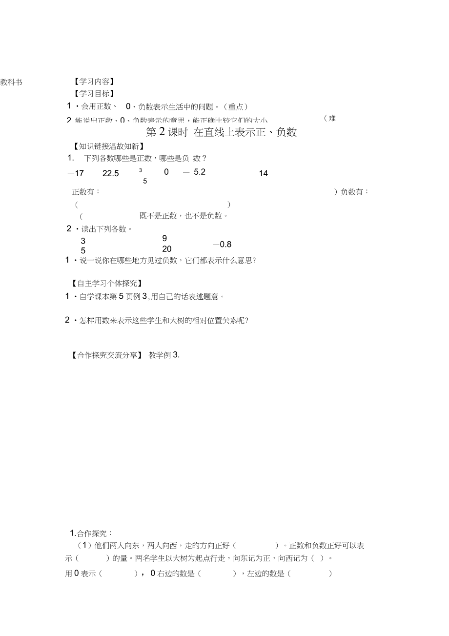 (公开课设计)六年级下册数学《在直线上表示数》_第1页