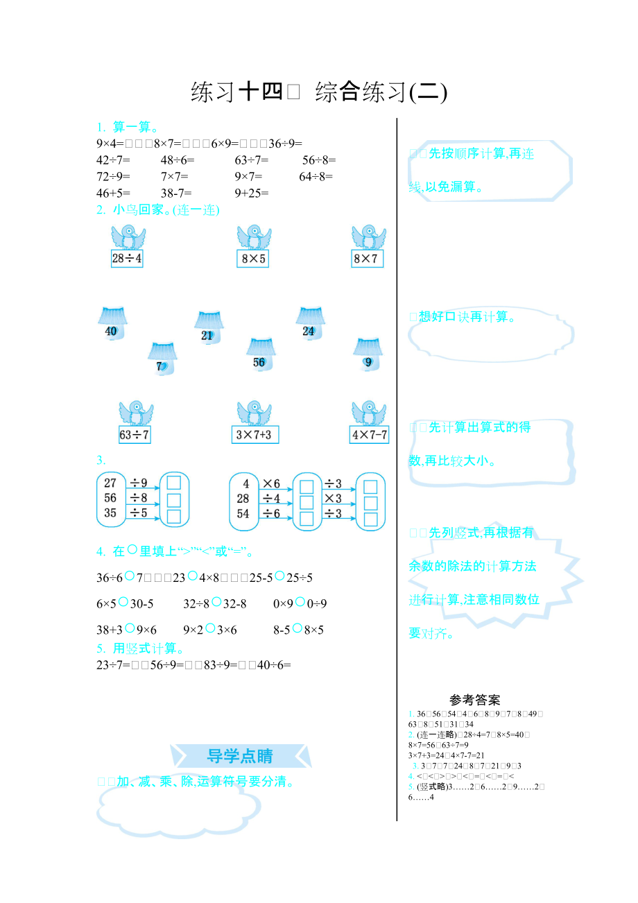 練習(xí)十四　 綜合練習(xí)(二)_第1頁(yè)