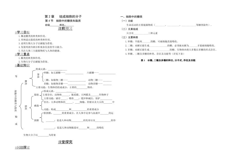 24細(xì)胞中的糖類和脂質(zhì)學(xué)案_第1頁