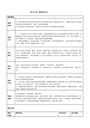 新建 法不可違 教學(xué)設(shè)計(jì)文檔 (2)