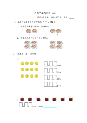 青岛版二年级数学上册第七单元复习题及答案三