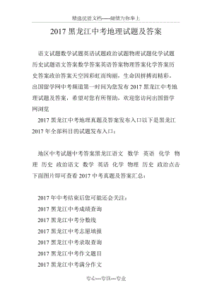 2017黑龍江中考地理試題及答案(共2頁)