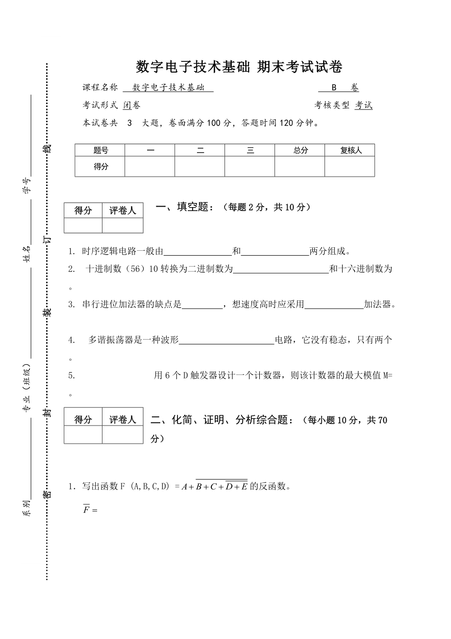 數(shù)字電子技術(shù)基礎(chǔ)試題及答案_第1頁