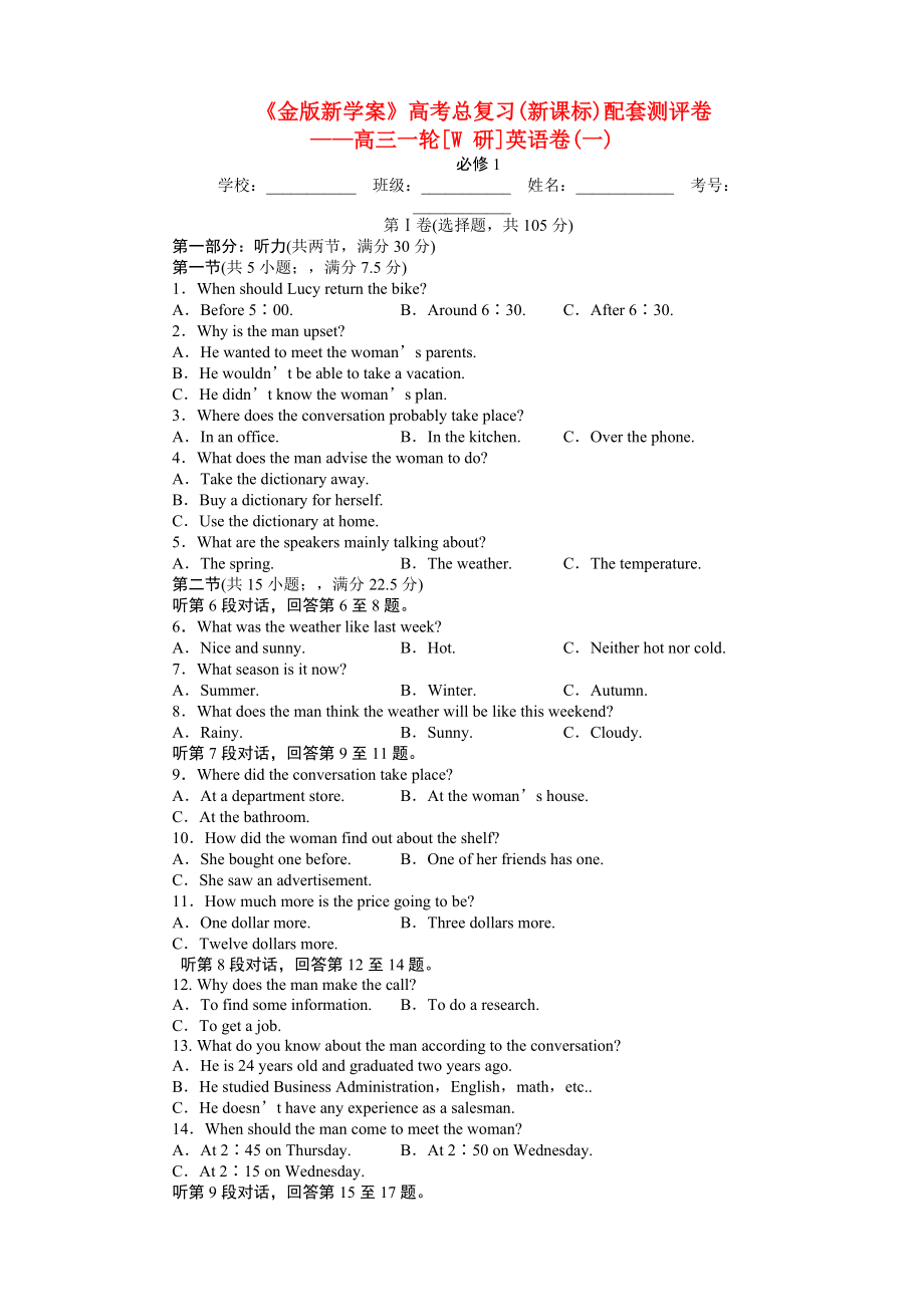 -高考英語 配套測評總復(fù)習(xí)卷 外研版必修1_第1頁