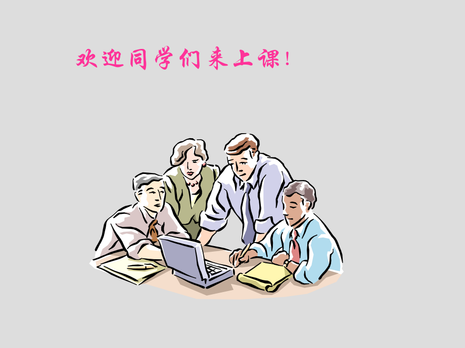 三角形的中位線課件 [初中數(shù)學(xué) 教學(xué)課件 課件]_第1頁