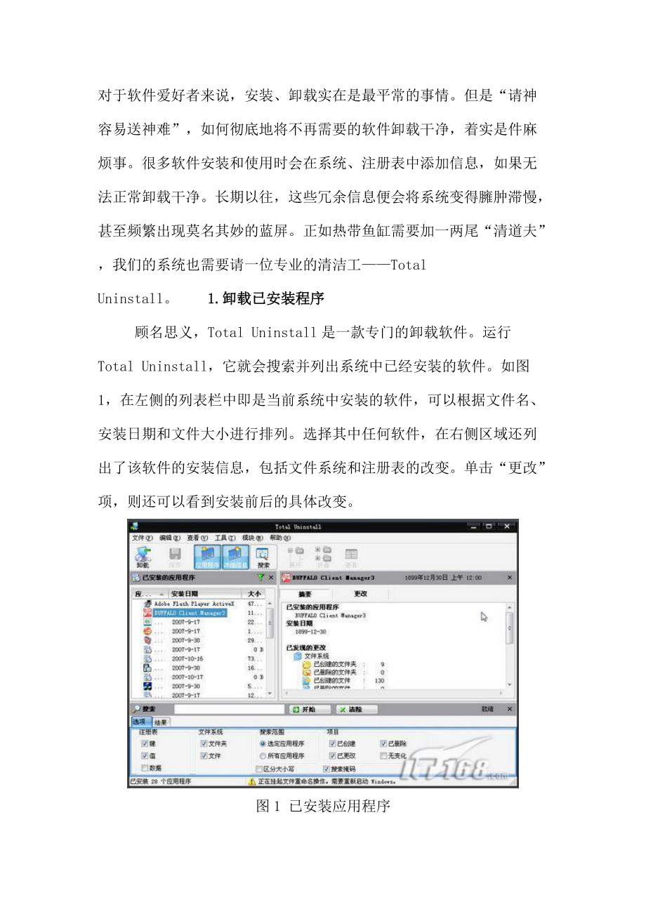 total uninstall教程制作綠色軟件_第1頁