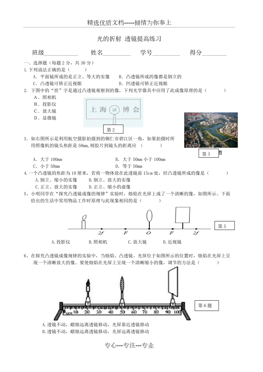 《光的折射-透鏡》單元測練習蘇科版(共10頁)_第1頁