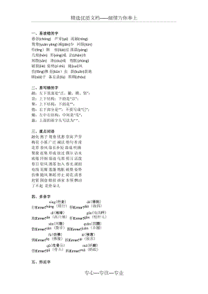 部編版三年級下冊語文基礎(chǔ)知識匯總+練習(xí)(共0頁)