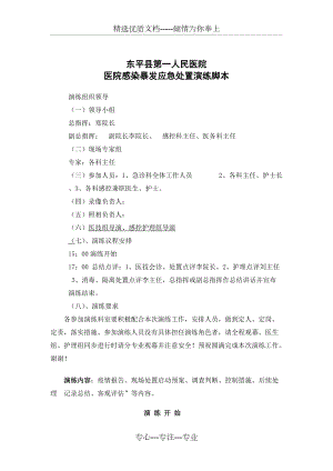 东平县第一人民医院多重耐药菌感染暴发应急演练(共39页)