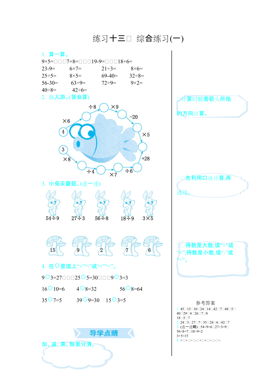 練習(xí)十三　 綜合練習(xí)(一)_第1頁(yè)