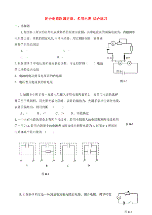 高中物理 閉合電路歐姆定律多用電表 綜合練習(xí)2 新人教版選修3