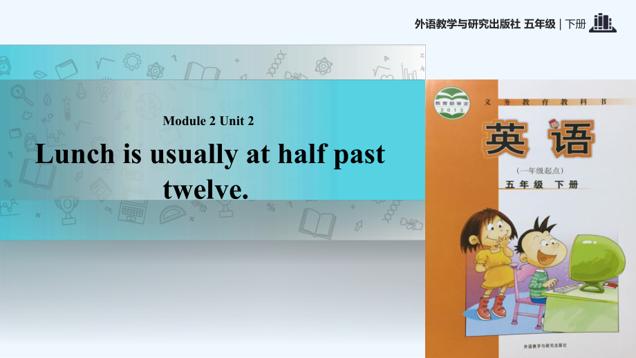 五年級(jí)下冊(cè)英語(yǔ)課件-Module 2 Unit 2 Lunch is usually at half past twelve∣外研社 （一起）(共20張PPT)_第1頁(yè)