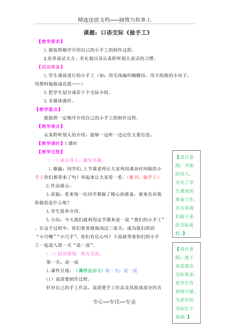 部編版語文二年級上冊《口語交際：做手工》教案(共5頁)_第1頁