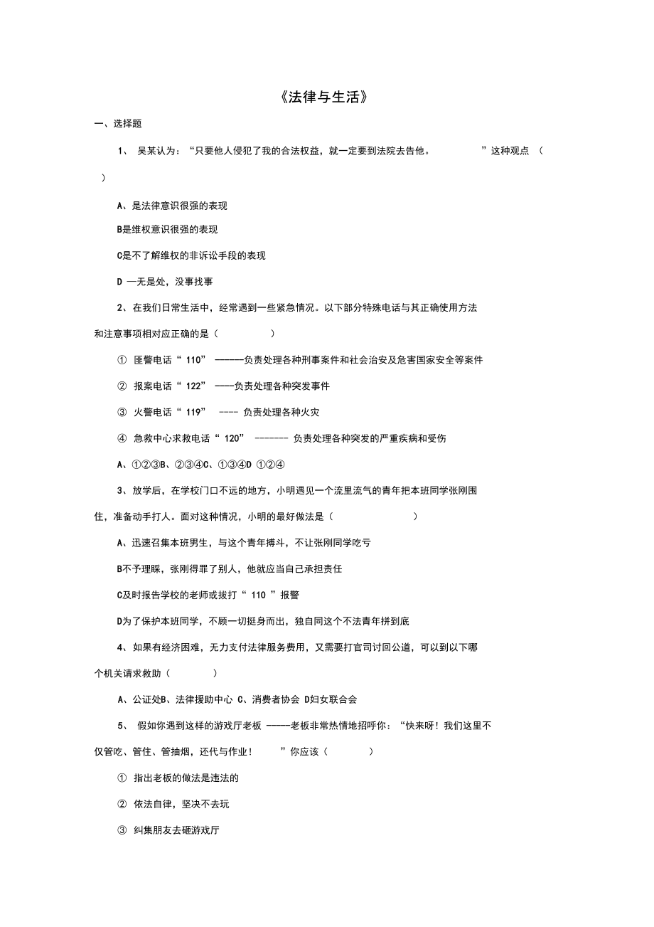 第9課《法律與生活》同步練習(xí)及答案_第1頁