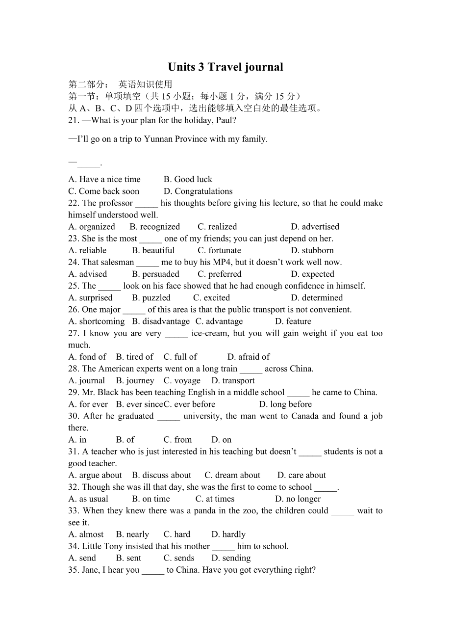 新人教必修一 Unit 3 Travel journal单元检测题_第1页