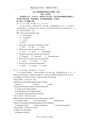 2011年高考英语试题及答案北京卷(共11页)