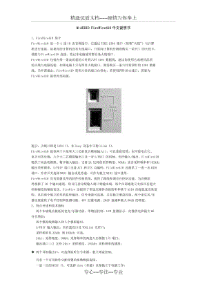 M-AUDIO-410中文说明书(共18页)