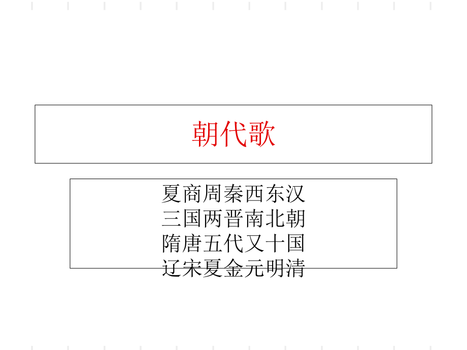 1課 中國早期人類的代表—北京人(29張ppt) (共29張PPT)課件_第1頁