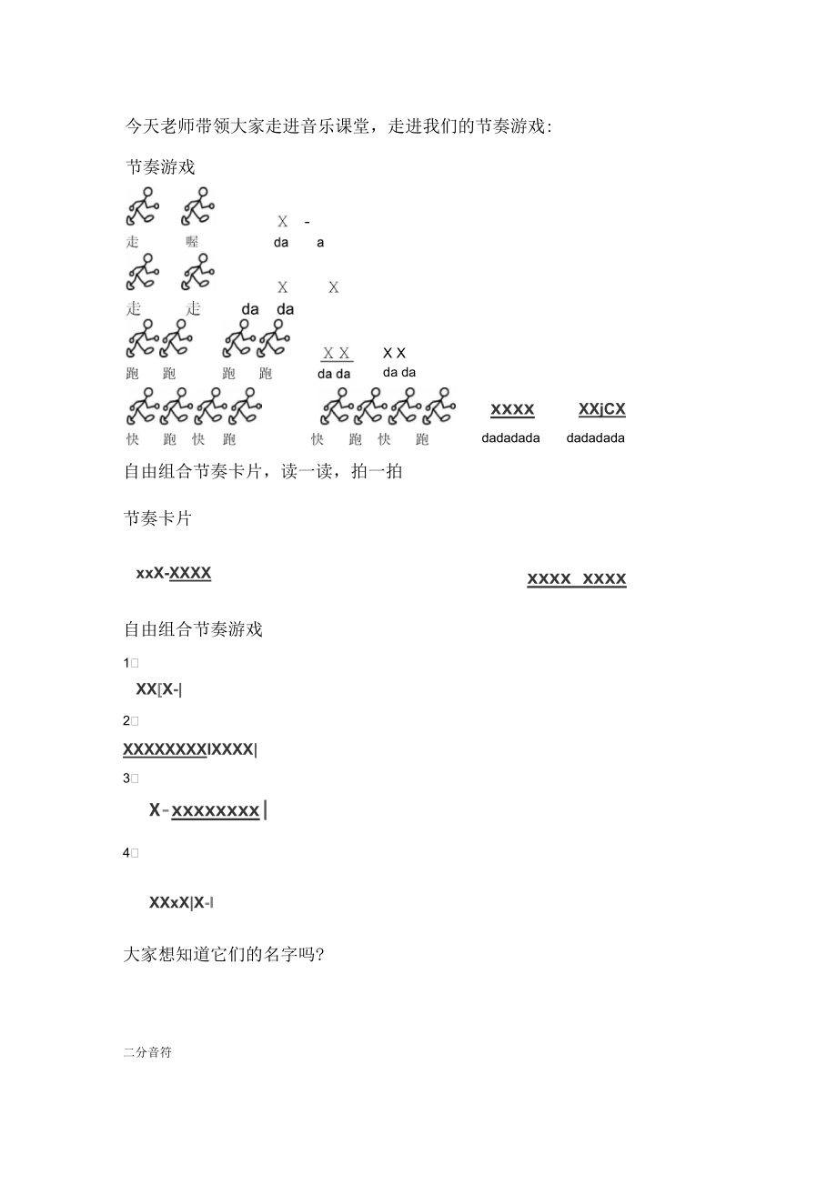 湘藝版音樂四上第2課《節(jié)奏游戲》微課教案_第1頁