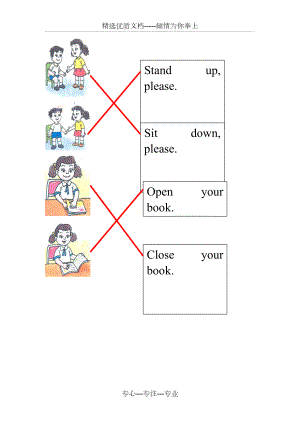 一年級(jí)英語(yǔ)連線題(共4頁(yè))