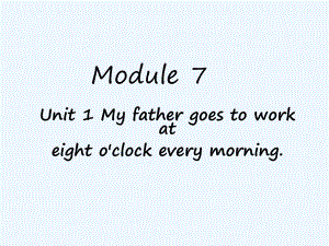 五年級(jí)下冊(cè)英語(yǔ)課件-Module 7 Unit 1 My father goes to work at eighto’clock every morning 外研社（三起） (共20張PPT)