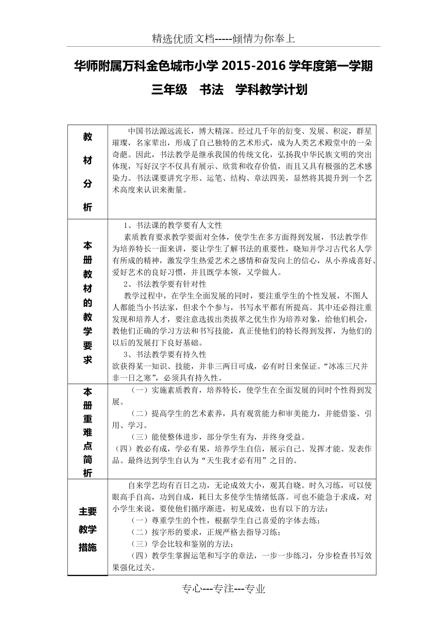 西泠印社三年級上冊書法(共22頁)_第1頁