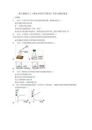 新人教版九上《第5章化學(xué)方程式》年單元測(cè)試卷