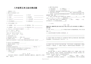 八年级上第五单元综合测试题含答案