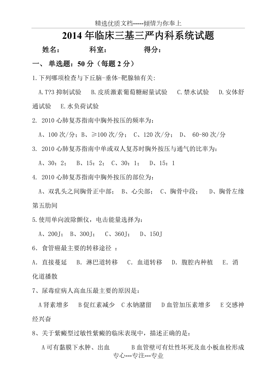 2015临床内科三基三严试题及答案解析(共7页)_第1页