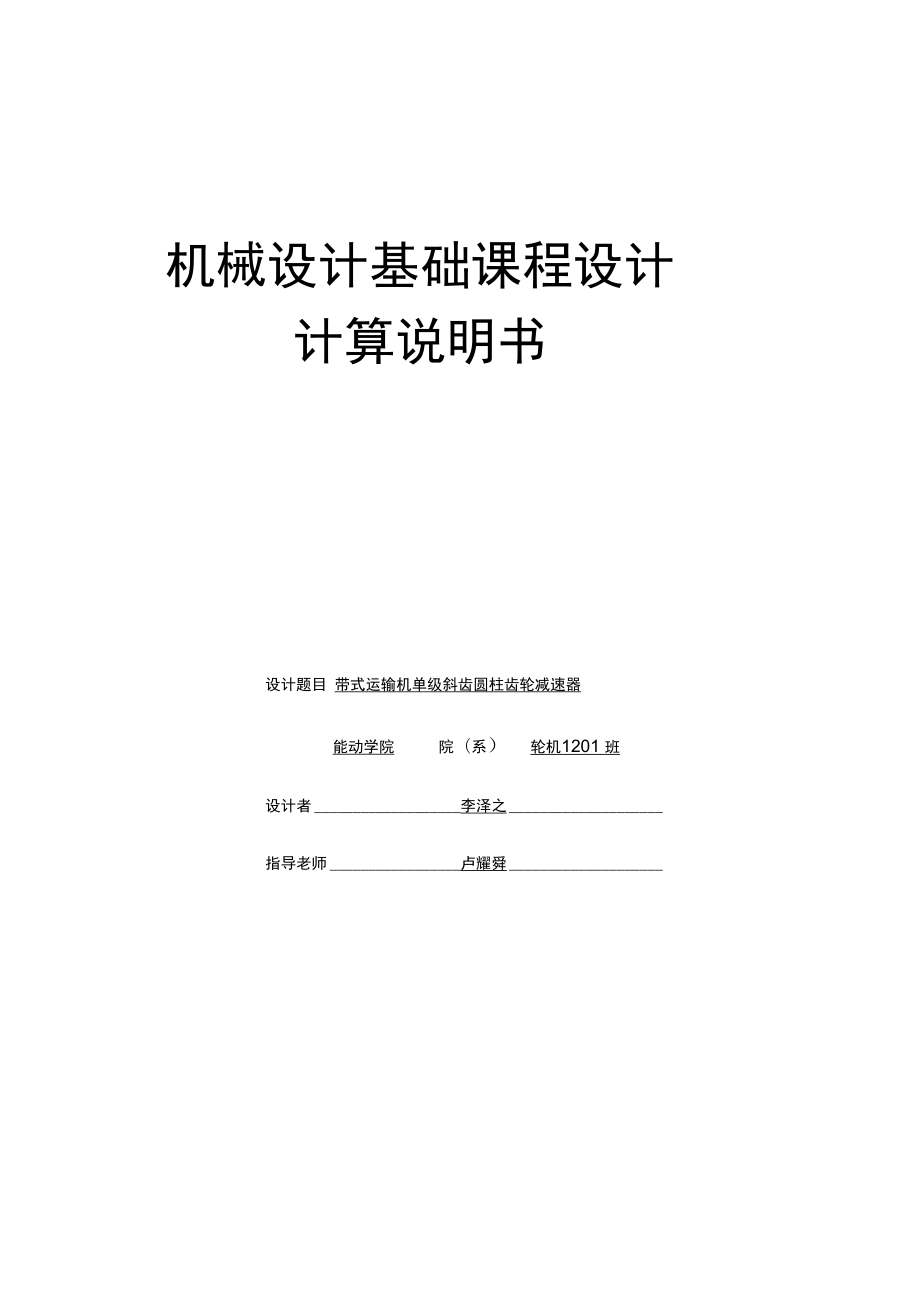 武汉理工大学课程设计模版_第1页