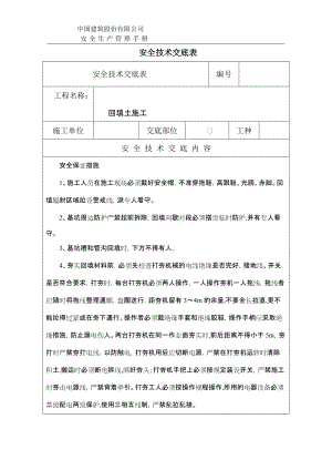 土方回填 安全技術(shù)交底