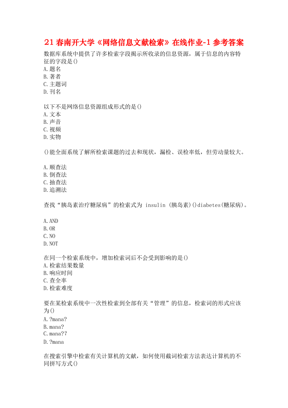 21春南开大学《网络信息文献检索》在线作业-1参考答案_第1页