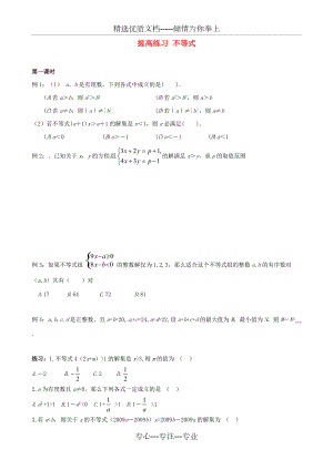 七年级数学-暑假提高练习-不等式(无答案)(共5页)