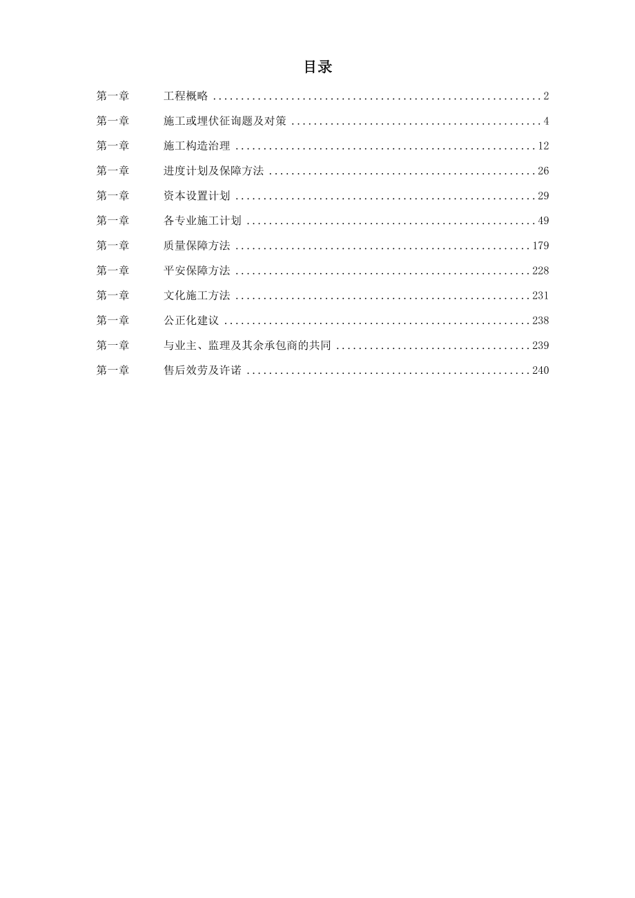 建筑行業(yè)某漿紙業(yè)設備安裝施工組織設計_第1頁