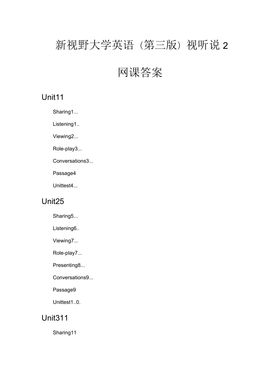 新視野大學英語(第三版)視聽說2網(wǎng)課答案(二)_第1頁