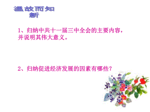 歷史312《欣欣向榮的科教文體事業(yè)》課件(北師大版八