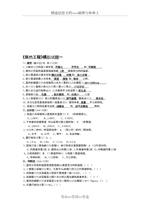 《供熱工程》復(fù)習(xí)題(共10頁)