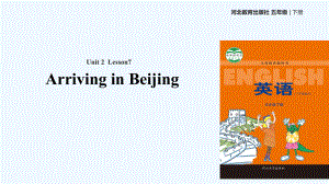 五年級(jí)下冊(cè)英語(yǔ)課件-Unit 2 Lesson 7 Arriving in Beijing∣冀教版 (三起)(共19張PPT)