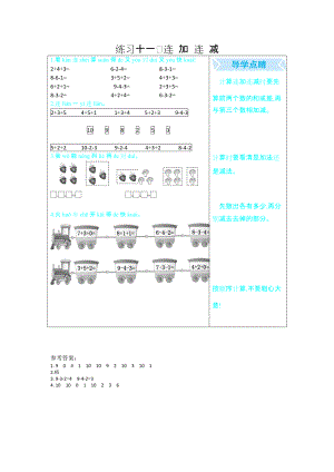 練習(xí)十一 連加連減