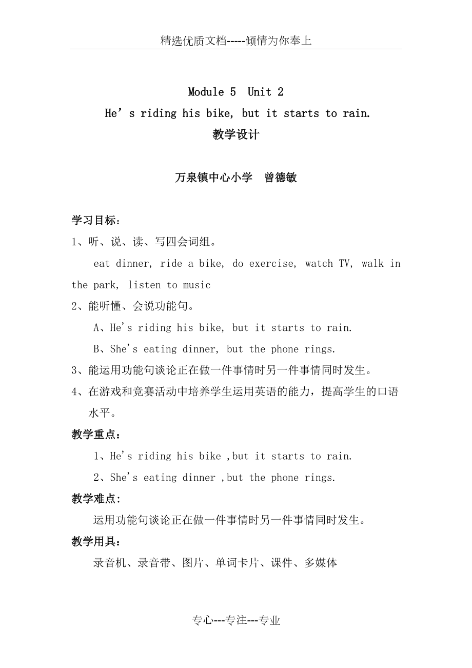 (教学设计定稿)Module-5-Unit-2-He’s-riding-his-bike-but-it-starts-to-rain(共4页)_第1页