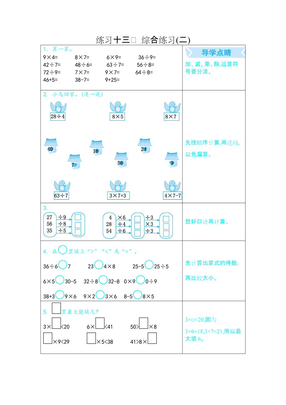 练习十三　 综合练习(二)_第1页