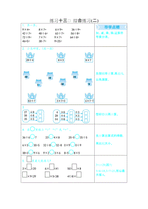 練習(xí)十三　 綜合練習(xí)(二)