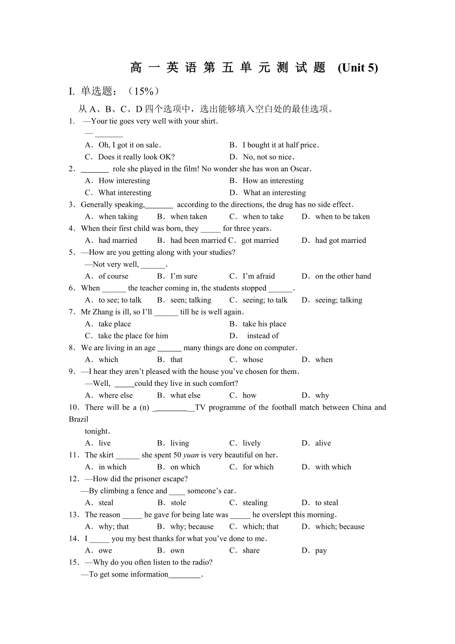 新人教必修一 Unit 5 Nelson Mandela单元练习题_第1页